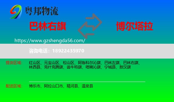 巴林右旗到博尔塔拉物流专线