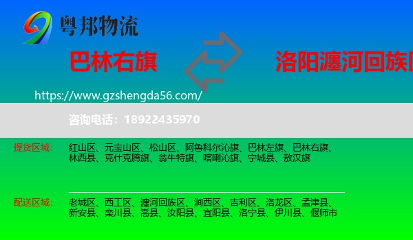 巴林右旗到瀍河回族区物流专线