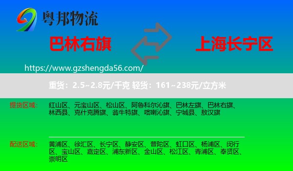 巴林右旗到长宁区物流专线