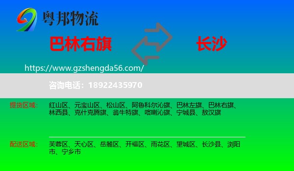 巴林右旗到长沙专线