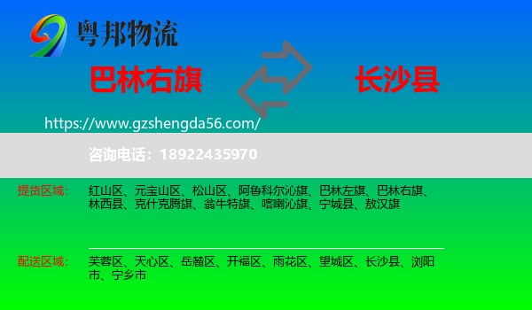 巴林右旗到长沙县物流专线