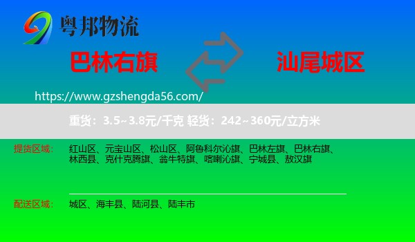 巴林右旗到城区物流专线