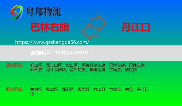 巴林右旗到丹江口市物流专线