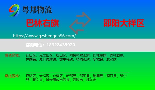 巴林右旗到大祥区物流专线
