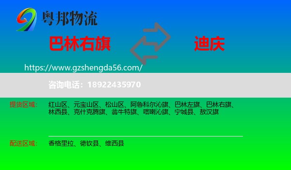 巴林右旗到迪庆物流专线