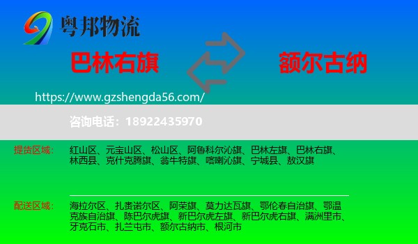 巴林右旗到额尔古纳市物流专线
