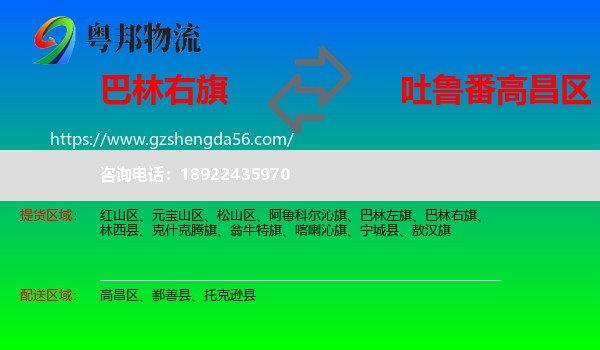 巴林右旗到高昌区物流专线