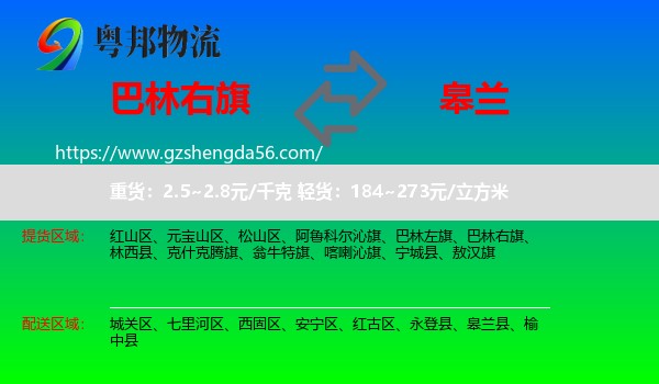 巴林右旗到皋兰县物流专线