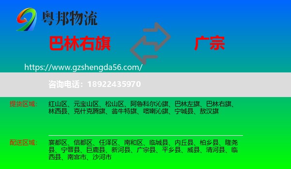 巴林右旗到广宗县物流专线