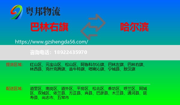 巴林右旗到哈尔滨专线