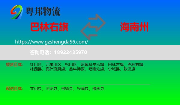 巴林右旗到海南州物流专线
