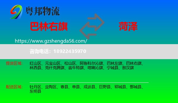 巴林右旗到菏泽物流专线