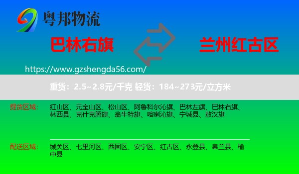 巴林右旗到红古区物流专线