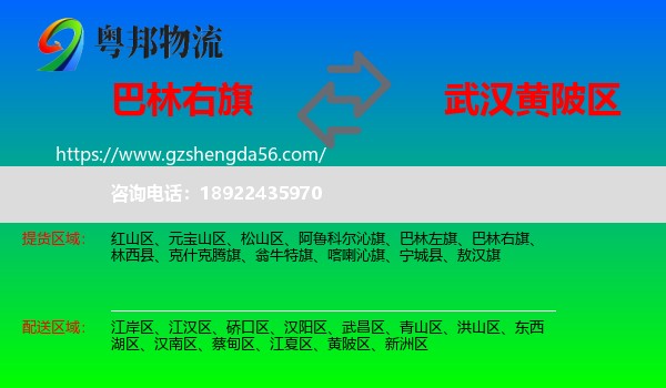 巴林右旗到黄陂区物流专线
