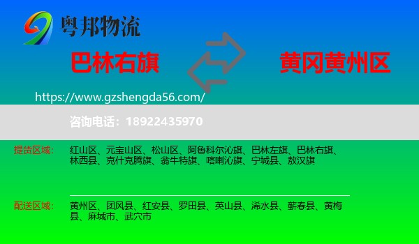 巴林右旗到黄州区物流专线