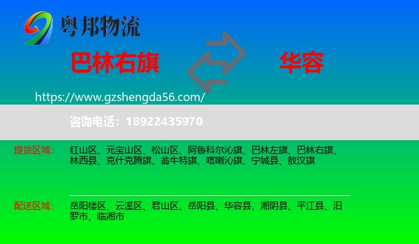 巴林右旗到华容县物流专线
