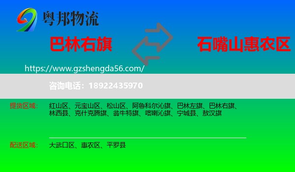 巴林右旗到惠农区物流专线