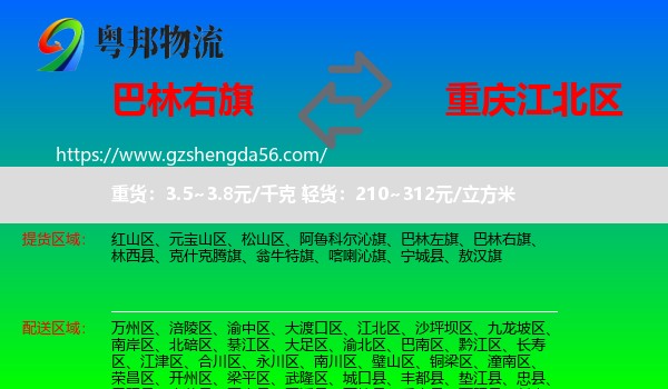 巴林右旗到江北区物流专线