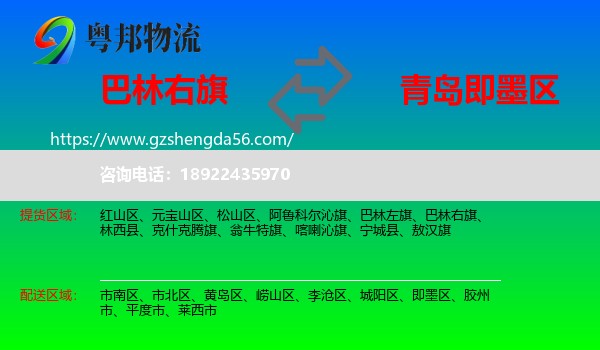 巴林右旗到即墨区物流专线