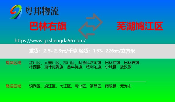巴林右旗到鸠江区物流专线