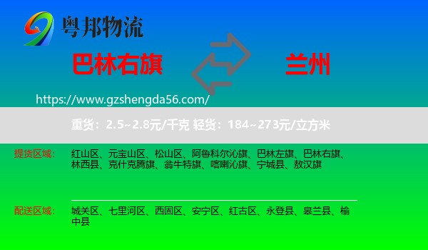 巴林右旗到兰州专线
