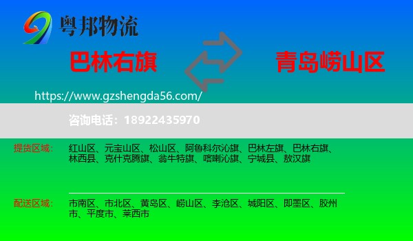 巴林右旗到崂山区物流专线