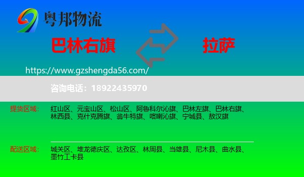 巴林右旗到拉萨专线