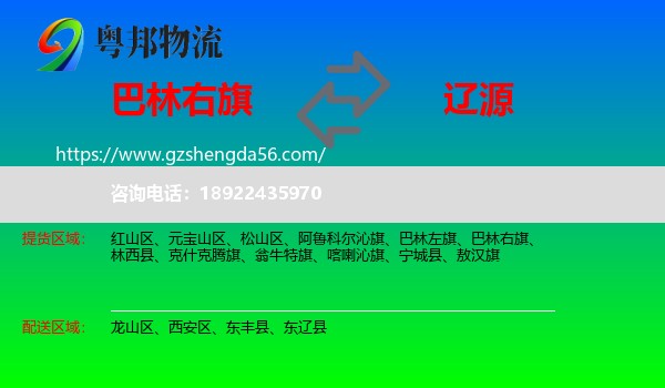 巴林右旗到辽源物流专线