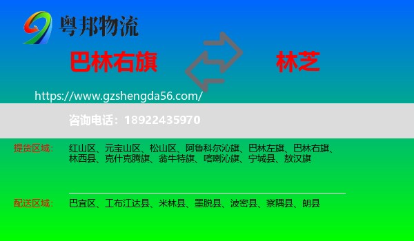巴林右旗到林芝物流专线