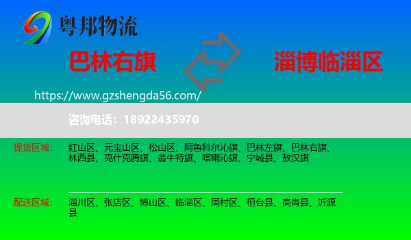 巴林右旗到临淄区物流专线