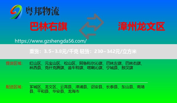 巴林右旗到龙文区物流专线