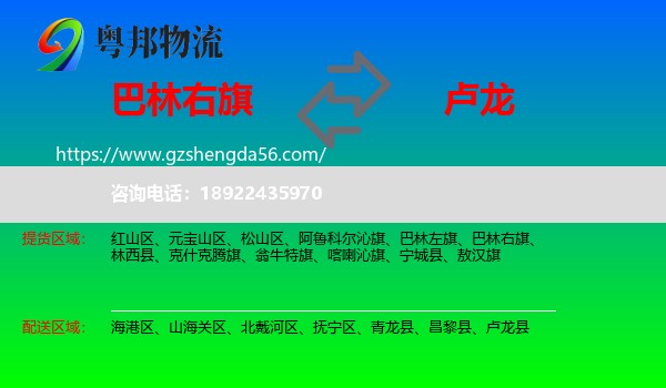 巴林右旗到卢龙县物流专线