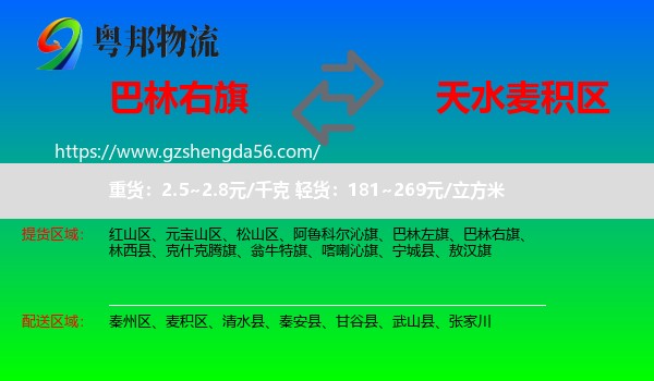 巴林右旗到麦积区物流专线