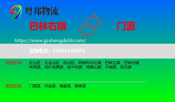 巴林右旗到门源县物流专线