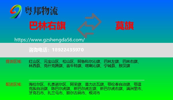 巴林右旗到莫力达瓦旗物流专线
