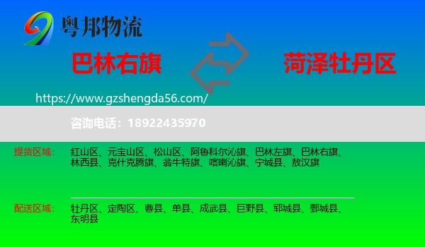 巴林右旗到牡丹区物流专线