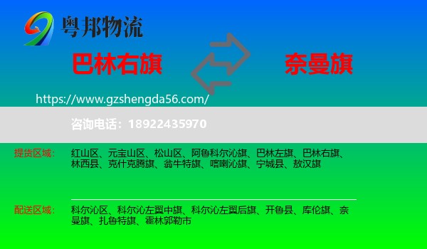 巴林右旗到奈曼旗物流专线