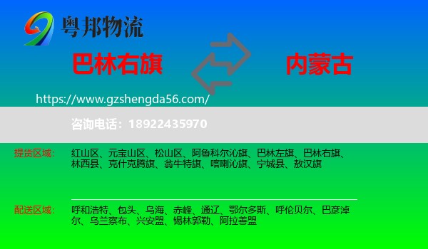 巴林右旗到内蒙古物流专线