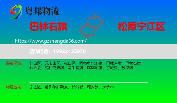巴林右旗到宁江区物流专线