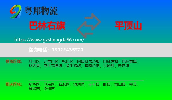 巴林右旗到平顶山物流专线