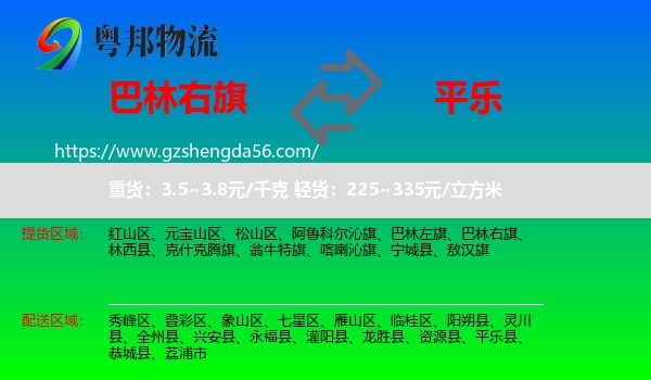 巴林右旗到平乐县物流专线