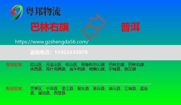 巴林右旗到普洱物流专线