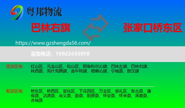 巴林右旗到桥东区物流专线