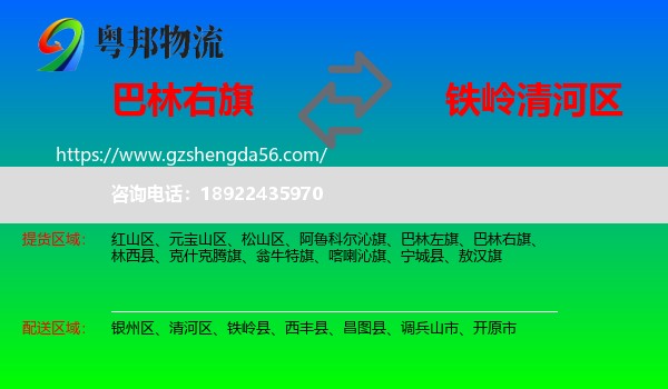 巴林右旗到清河区物流专线