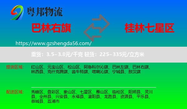 巴林右旗到七星区物流专线