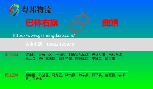 巴林右旗到曲靖物流专线