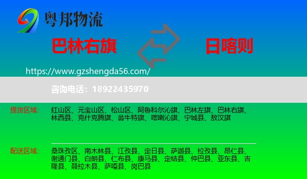 巴林右旗到日喀则物流专线
