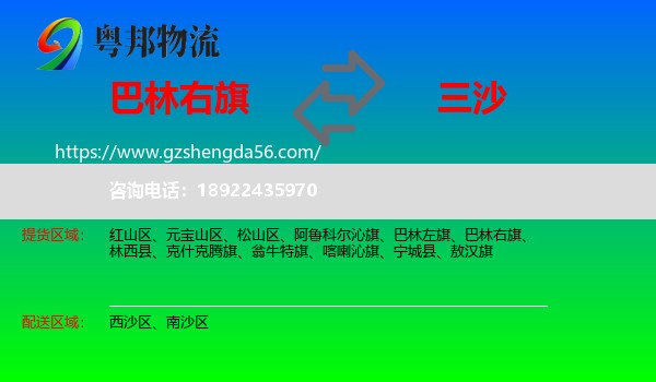 巴林右旗到三沙物流专线
