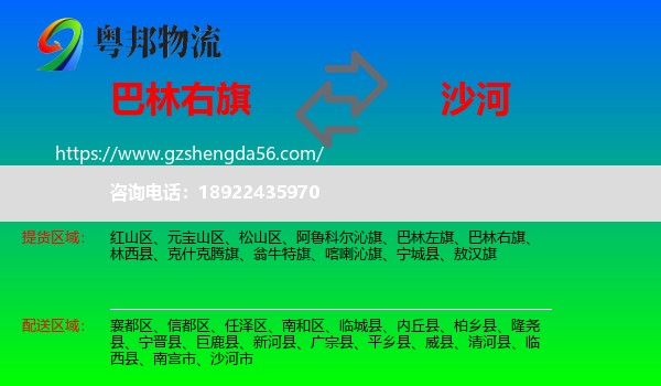 巴林右旗到沙河市物流专线
