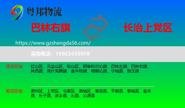 巴林右旗到上党区物流专线